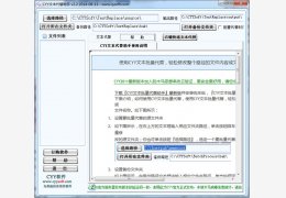 CYY文本批量代替 绿色免费版_V2.2_32位中文免费软件(635 KB)