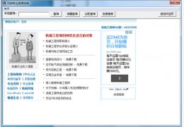 机械专业英语词典 绿色版_V1.26_32位中文免费软件(2.9 MB)