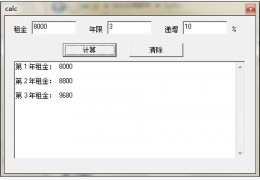 合同租金递增计算器 绿色版_1.0_32位中文免费软件(24 KB)