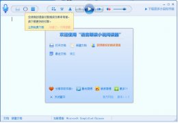 TXT文本有声阅读器 绿色免费版_V1.2_32位中文免费软件(4.41 MB)