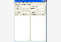 文件批量改名小帮手 绿色版_v1.0.1_32位中文免费软件(271 KB)