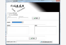 MyCode代码生成器 绿色版_v1.0_32位中文免费软件(1.6 MB)