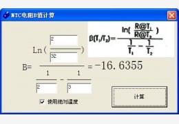 NTC热敏电阻B值计算工具 绿色版_1.0_32位中文免费软件(44 KB)