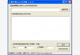 倪大侠Excel合并器 绿色免费版_1.0.0_32位中文免费软件(36 KB)