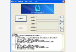 CC1800华芯飞系统烧录工具 绿色版_1.0_32位中文免费软件(22 MB)