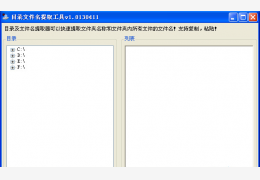 目录文件名提取工具 绿色免费版_v1.0130411_32位中文免费软件(25.2 KB)