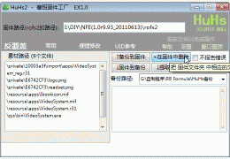 塞班固件工厂(HuHs2) 绿色版_1.0_32位中文免费软件(4.66 MB)