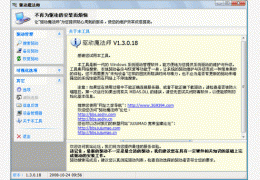 驱动魔法师下载 绿色版_1.5.1002_32位中文免费软件(1.6 MB)