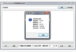 PSP视频缩略图生成软件 绿色免费版_1.0 _32位中文免费软件(7.39 MB)
