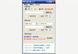 阿勇定时自动关机器 简体中文绿色特别版_1.2_32位中文免费软件(458 KB)