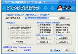 KqConfig(QQ显IP工具) 绿色版_v3.3.0.1_32位中文免费软件(9.76 MB)