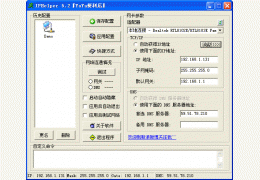 IPHelper 简体中文绿色版_V5.2_32位中文免费软件(331 KB)