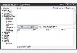 张大侠超级加解密转换工具 绿色版_2.0_32位中文免费软件(906 KB)