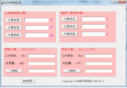 电子学常用参数计算工具 绿色版_V1.0_32位中文免费软件(40 KB)