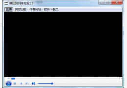 维比网网络电视 简体中文绿色免费版_1.1_32位中文免费软件(15.7 KB)