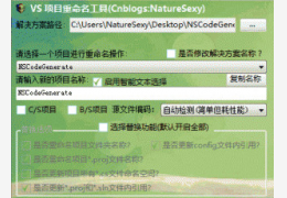 VS 项目重命名工具 绿色免费版_1.1.3_32位中文免费软件(2.94 MB)