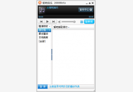 爱吧音乐播放器 绿色版_V1.2.37_32位中文免费软件(1.16 MB)