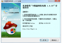 E视通聚合网络电视 绿色免费版_V1.0 _32位中文免费软件(20.8 MB)