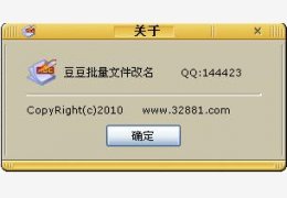 豆豆批量文件改名 中文绿色免费版_3.1_32位中文免费软件(343 KB)