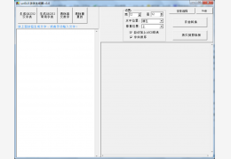 ucGUI字体生成器 绿色免费版_v3.0_32位中文免费软件(269 KB)