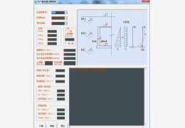 地下室外墙计算程序 绿色版_v1.0_32位中文免费软件(268 KB)