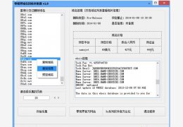 零视界域名回收采集器 绿色免费版_V1.3_32位中文免费软件(967 KB)
