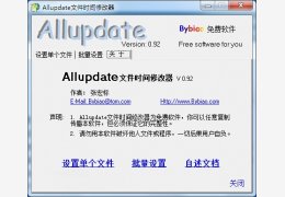 Allupdate文件时间修改器 绿色免费版_0.92_32位中文免费软件(187 KB)