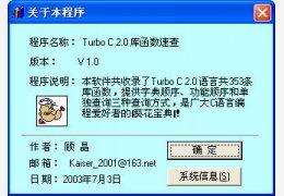 Turbo C 2.0库函数速查 绿色版_V1.0_32位中文免费软件(268 KB)