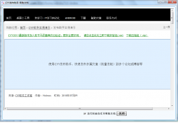 CYY发布助手 绿色免费版_V2.3_32位中文免费软件(1.35 MB)