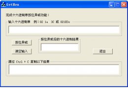 GetHex(十六进制异或计算器) 绿色版_1.0_32位中文免费软件(196 KB)