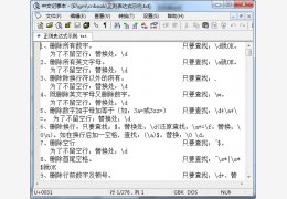 cnbook（中文正则记事本）绿色版_v0.6.1_32位中文免费软件(458 KB)
