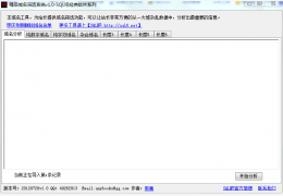 域名筛选工具绿色版_v1.01_32位中文免费软件(27.5 KB)