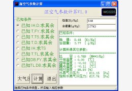 湿空气参数计算 绿色版_v1.0_32位中文免费软件(393 KB)