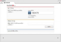 远程桌面连接工具AnyDesk 中文绿色版_v1.1.3_32位中文免费软件(1.18 MB)