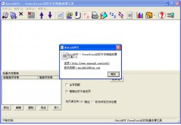 PPT文档批处理工具（BacthPPT） 绿色版_v3.2_32位中文免费软件(723 KB)