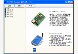 TCP/UDP Socket调试工具 中文绿色免费版_V2.3_32位中文免费软件(1.84 MB)