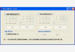 鼠标锁定(Easy Mouse Lock) 绿色中文版_1.2_32位中文免费软件(23.2 KB)