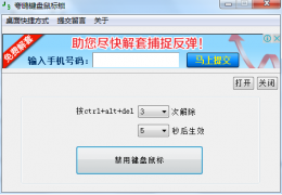 夸鸥键盘鼠标锁 绿色版_ v1.1_32位中文免费软件(44 KB)