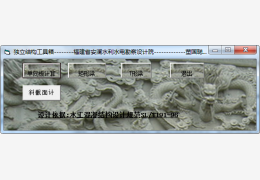 独立结构工具箱 绿色版_v1.0_32位中文免费软件(3.33 MB)