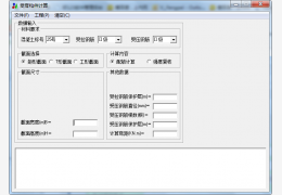 受弯构件计算工具 绿色版_1.0_32位中文免费软件(64 KB)