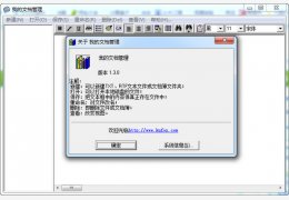 我的文档管理绿色免费版_V1.3_32位中文免费软件(902 KB)