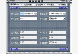 利息计算器 绿色免费版_V5.00_32位中文免费软件(363 KB)