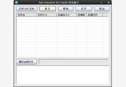 EPK文件解包工具(Epk Unpacker) 绿色中文版