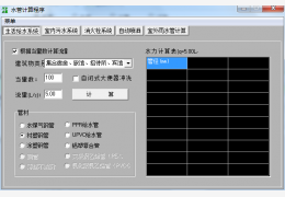 水管计算程序 绿色版_v1.0_32位中文免费软件(450 KB)