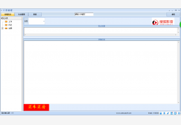 巨人工作助理 绿色版_v1.0_32位中文免费软件(826 KB)
