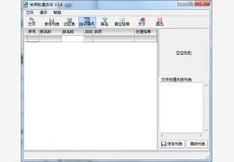 图像批量改名绿色免费版_V2.4_32位中文免费软件(724 KB)