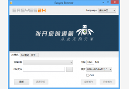 启动U盘安装器(EASYES Erector) 绿色免费版_v1.3.0_32位中文免费软件(44.2 MB)