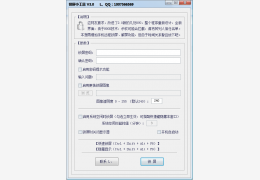 锁屏小工具 绿色版_v3.0_32位中文免费软件(268 KB)