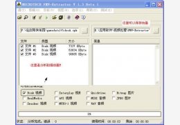 视频音频图片提取工具(FMV-Extractor) 绿色中文版_1.3.1_32位中文免费软件(343 KB)