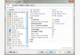 SQL Assistant汉化版 绿色特别版_v4.0.34_32位中文免费软件(1.41 MB)